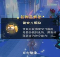 创造与魔法刀盾狗获取指南