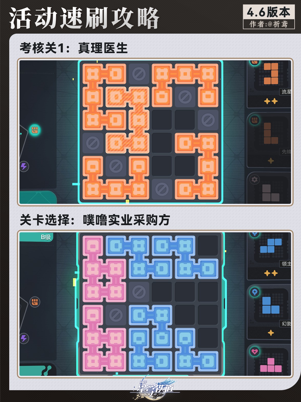 崩坏星穹铁道爱幽灵与机器人速刷指南