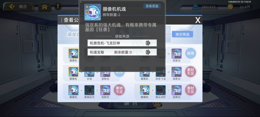 口袋机甲机魂合成技巧