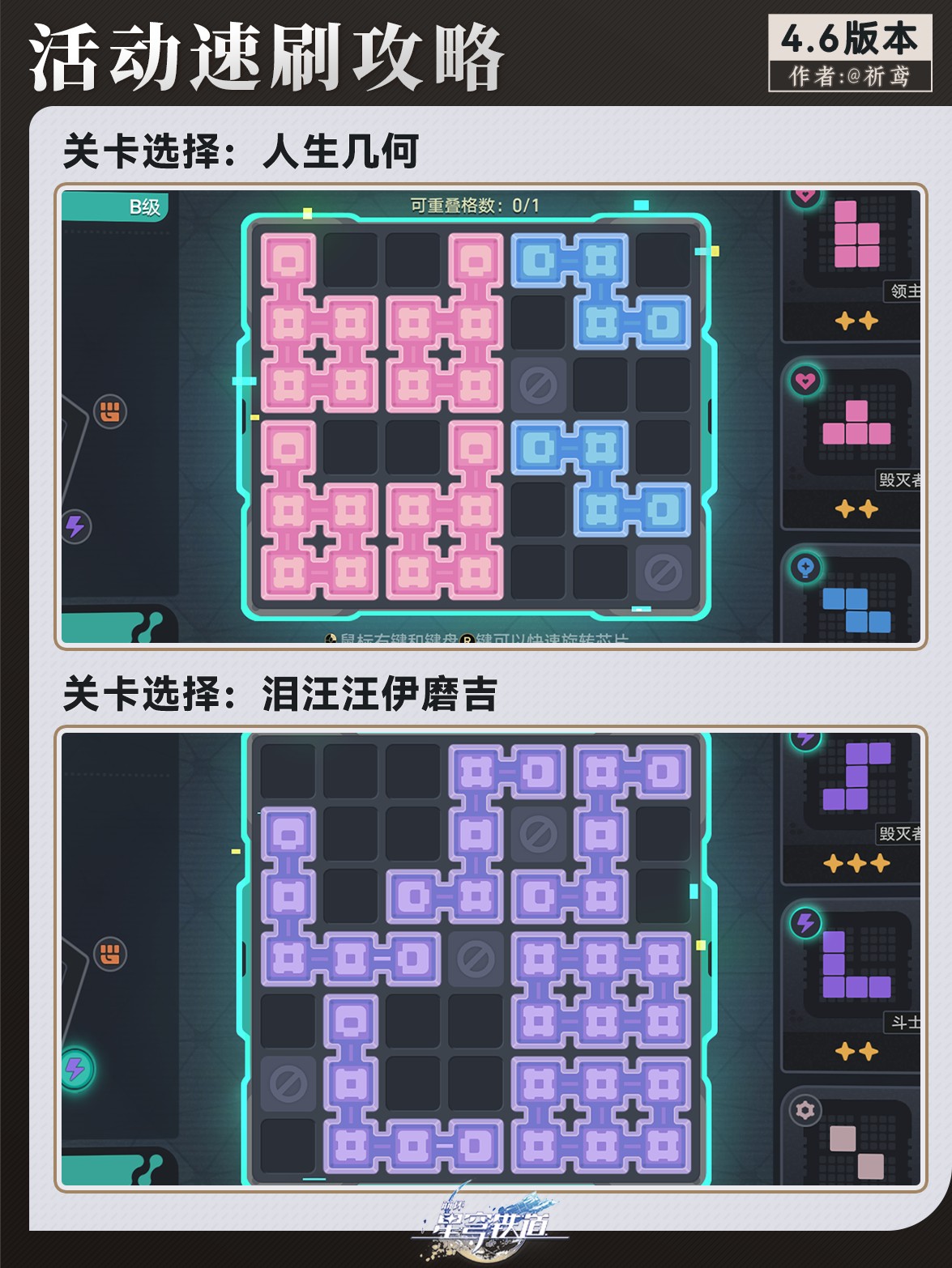 崩坏星穹铁道爱幽灵与机器人速刷指南