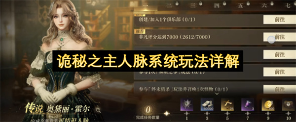 诡秘之主人脉系统玩法详解