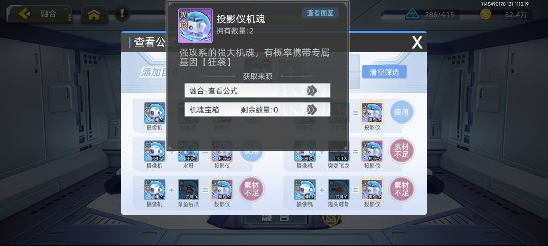 口袋机甲机魂合成技巧