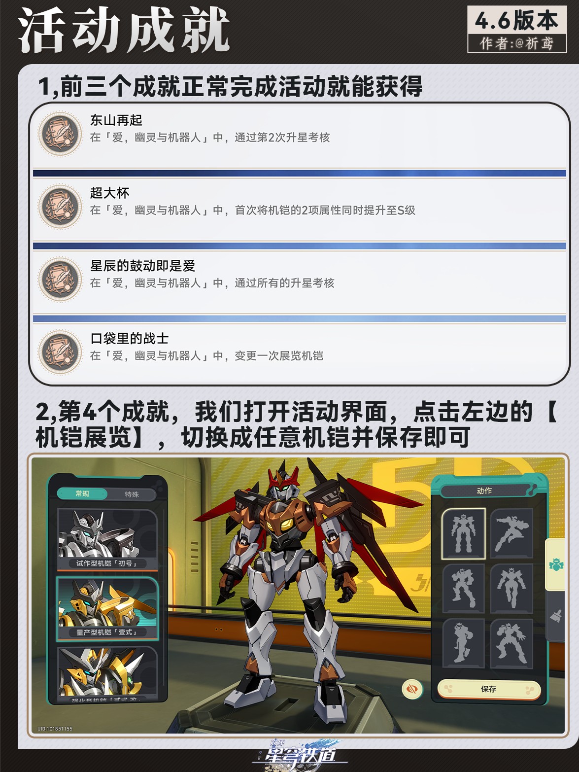 崩坏星穹铁道爱幽灵与机器人速刷指南