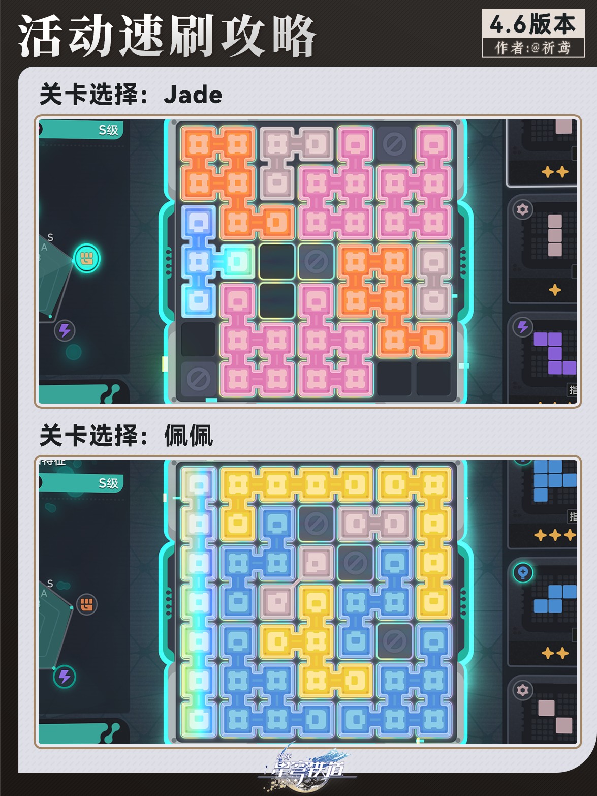 崩坏星穹铁道爱幽灵与机器人速刷指南