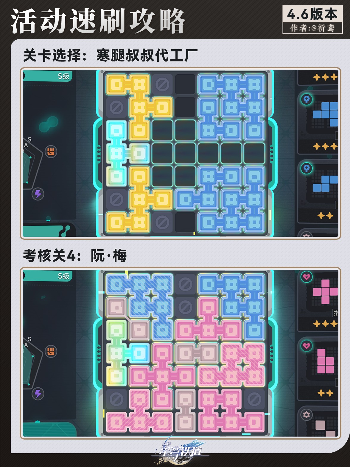 崩坏星穹铁道爱幽灵与机器人速刷指南