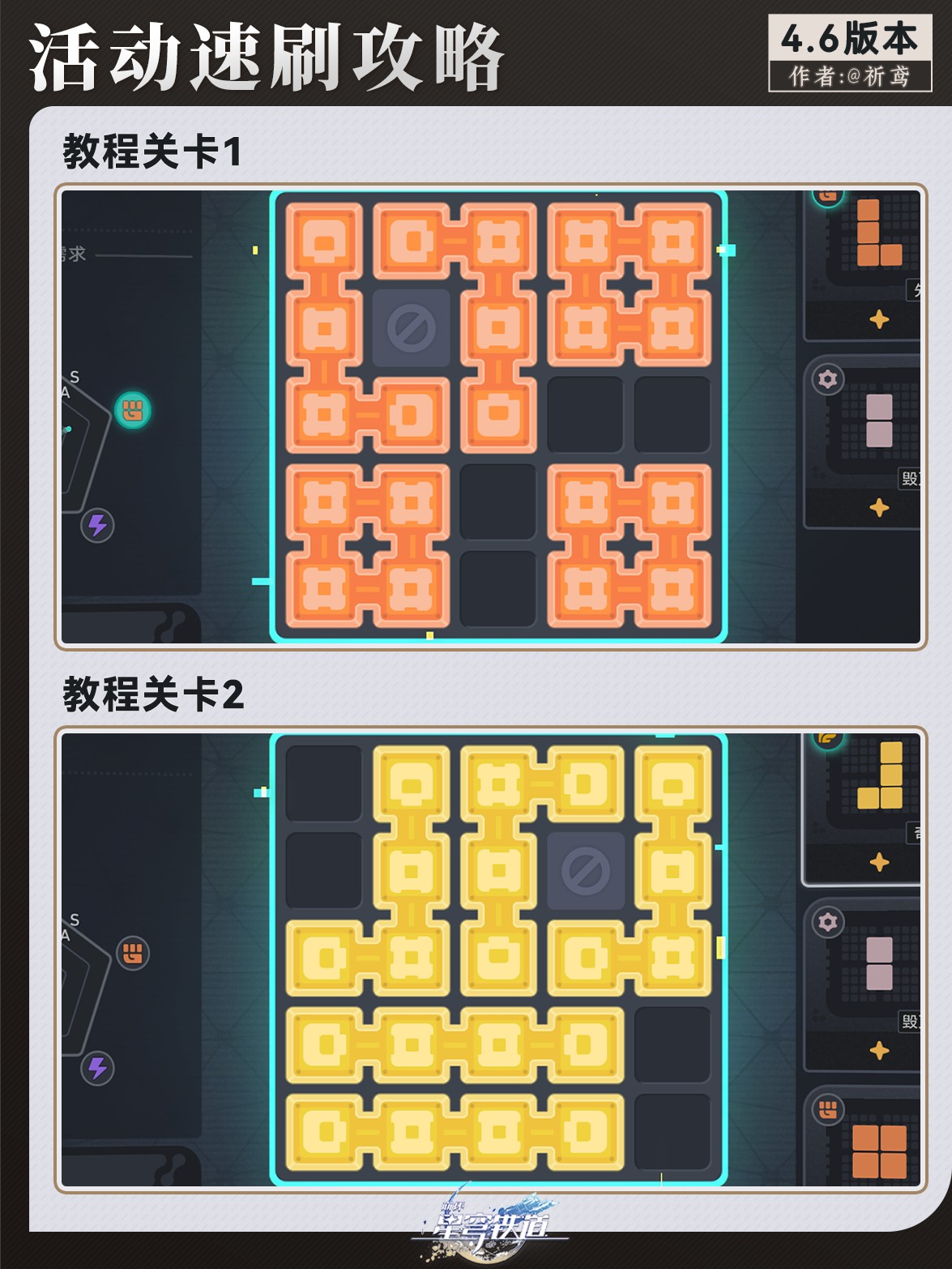 崩坏星穹铁道爱幽灵与机器人速刷指南