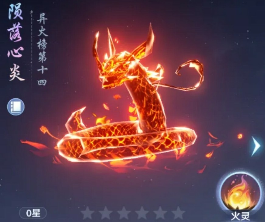 斗破莫欺少年穷天阶异火详解