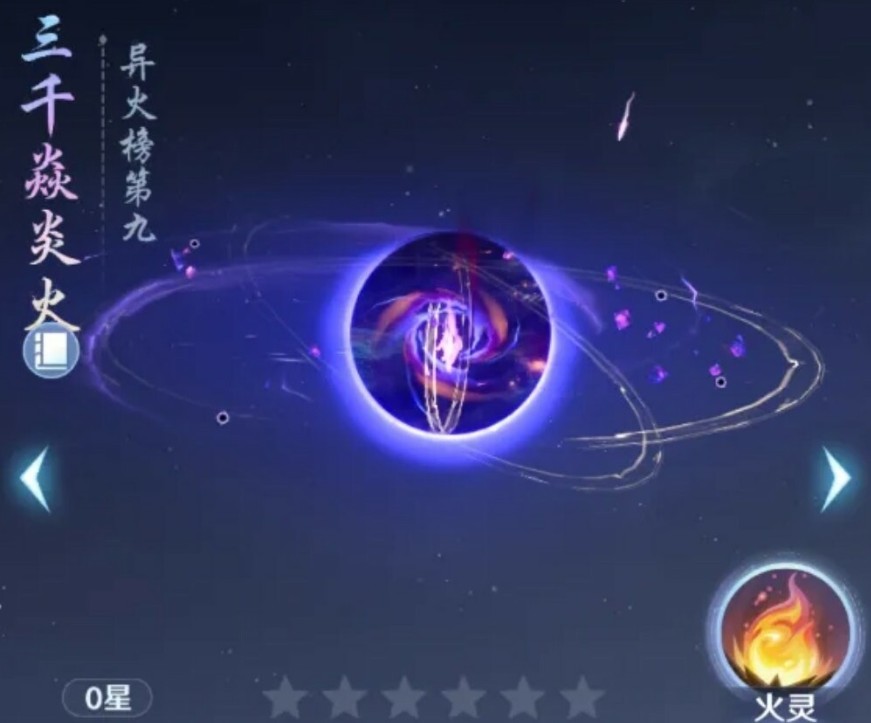 斗破莫欺少年穷天阶异火详解
