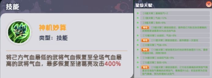 三国天命再临蜀国稳定收割流阵容玩法指南