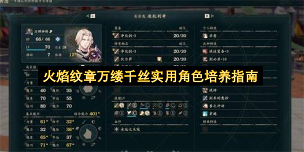 火焰纹章万缕千丝实用角色培养指南