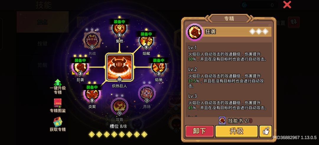 元气骑士前传火骑火焰吐息流玩法指南