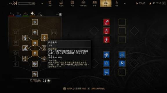 巫师3重制版全技能数据详解
