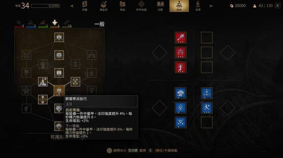巫师3重制版全技能数据详解