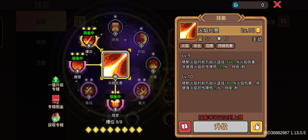 元气骑士前传火骑火焰吐息流玩法指南