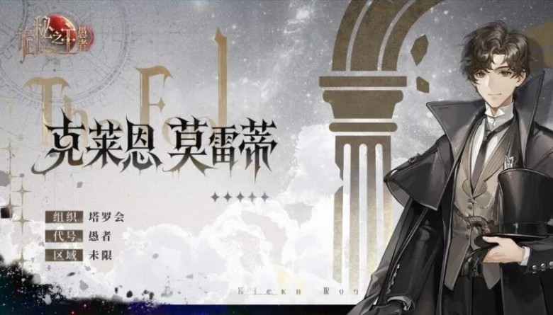 诡秘之主愚者克莱恩角色详解