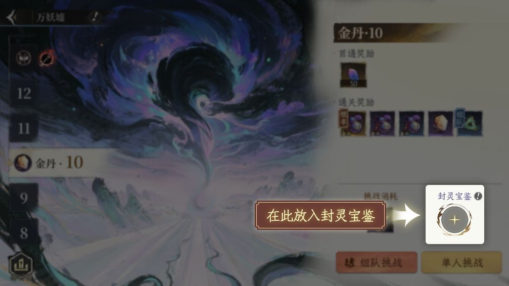 修仙时代万妖墟副本玩法指南