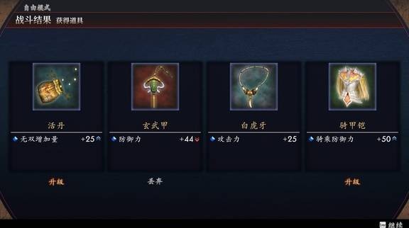 真三国无双2猛将传复刻版石亭之谋八道具刷法指南