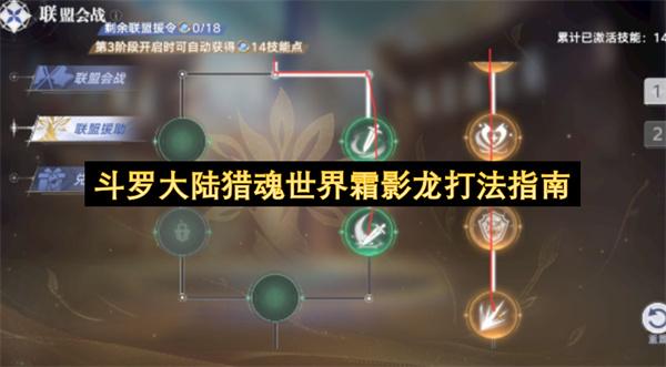 斗罗大陆猎魂世界霜影龙打法指南