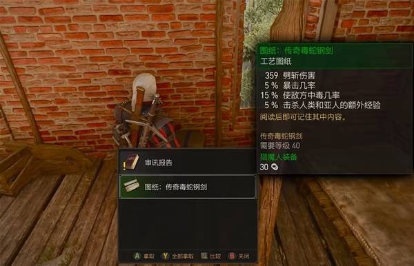 巫师3狂猎重制版新手村必拿开荒武器指南