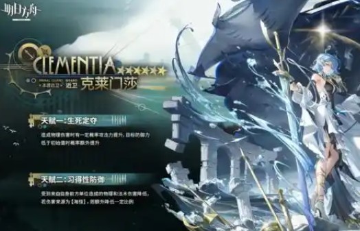 明日方舟克莱门莎技能效果详解