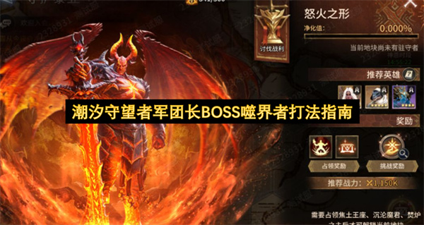 潮汐守望者军团长BOSS噬界者打法指南