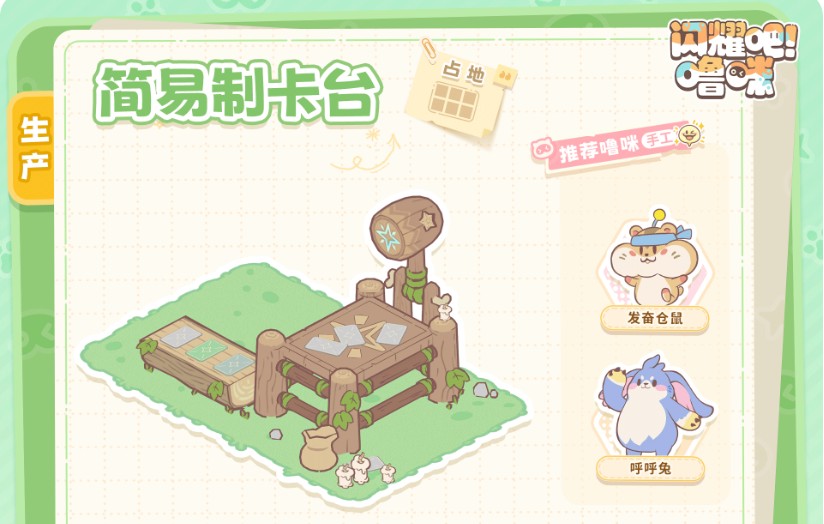 闪耀吧噜咪噜咪卡功能详解