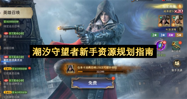 潮汐守望者新手资源规划指南