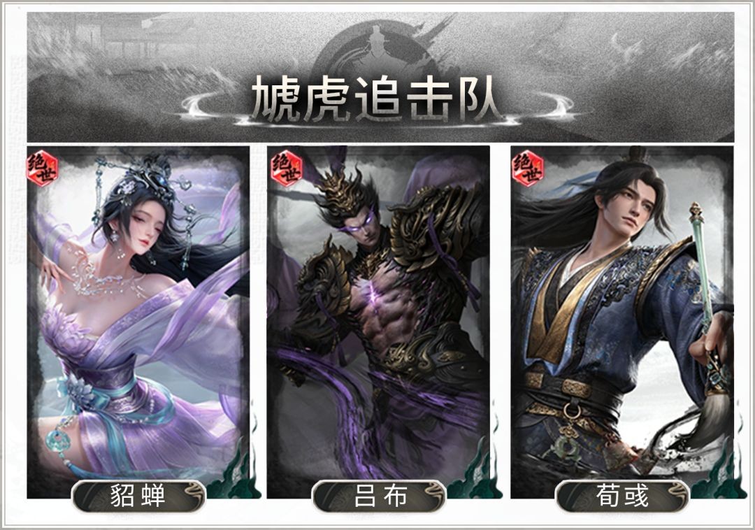 三国天下归心S4虓虎追击队阵容玩法指南