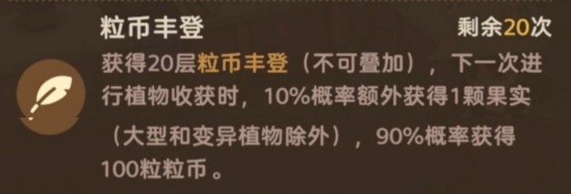 粒粒的小人国食物增益效果一览