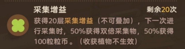 粒粒的小人国食物增益效果一览