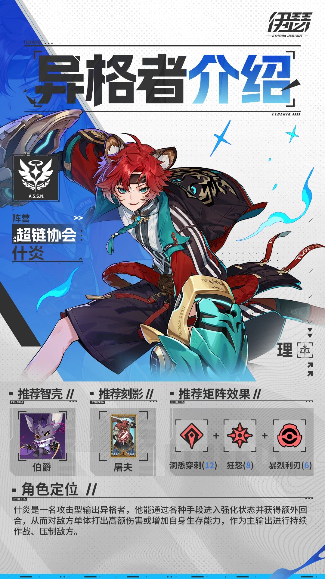 伊瑟灿虎什炎技能效果详解