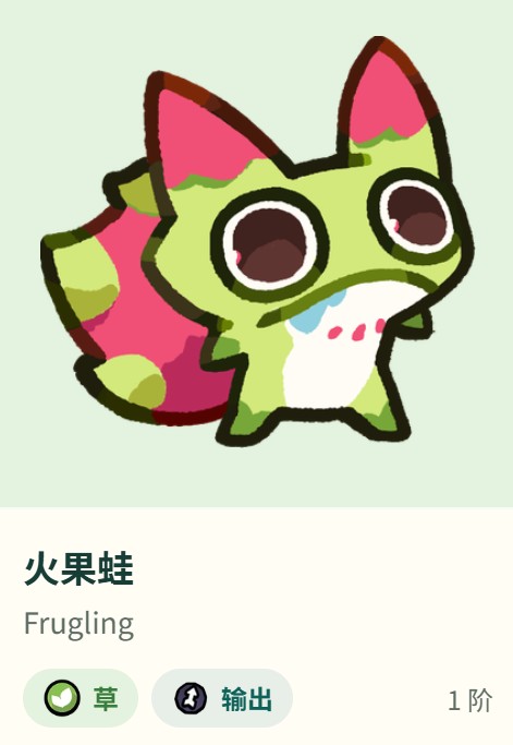 塔塔冒险队火果蛙属性详解