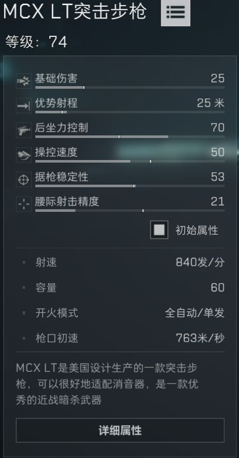 三角洲行动MCX LT突击步枪医疗专用方案