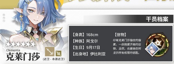 明日方舟克莱门莎角色定位详解