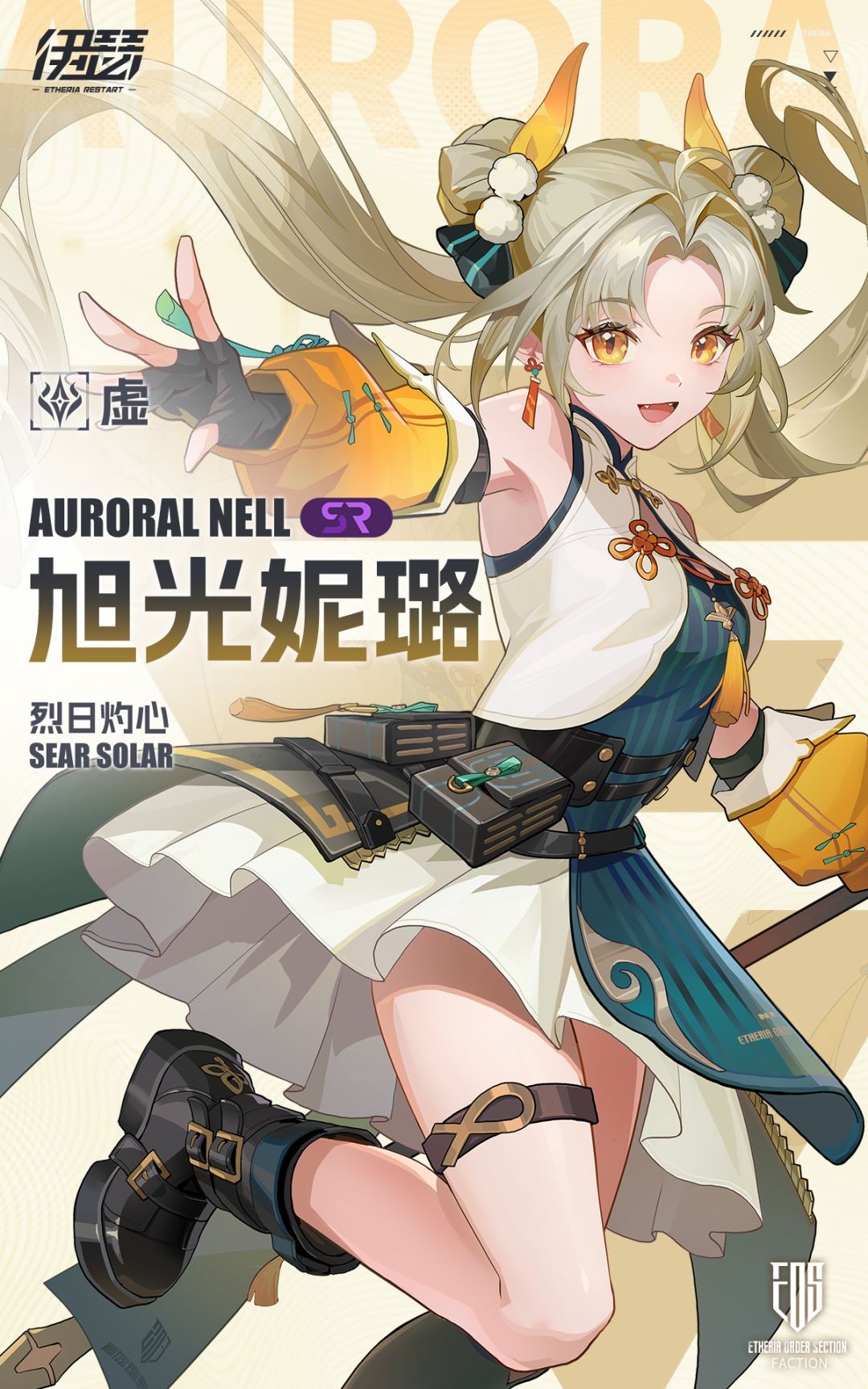 伊瑟旭光妮璐技能效果详解
