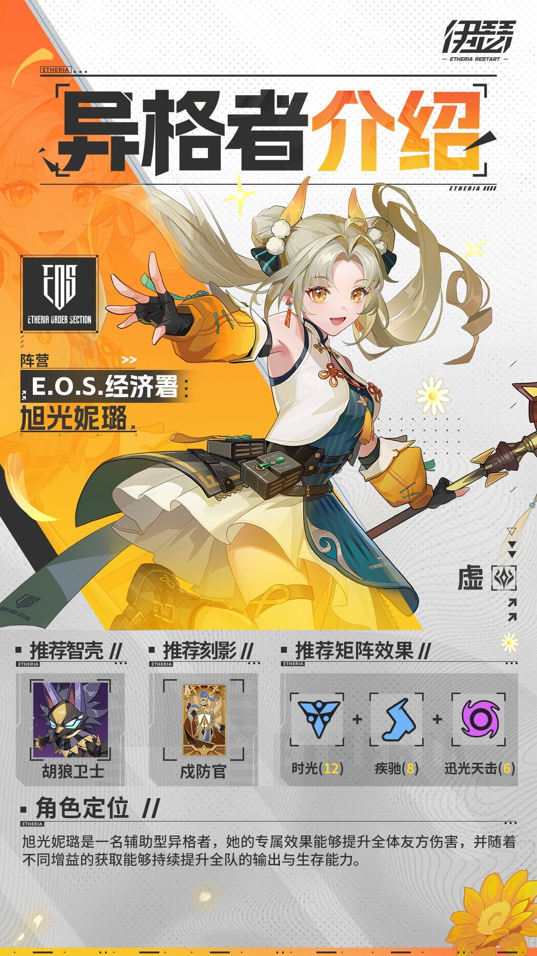 伊瑟旭光妮璐技能效果详解