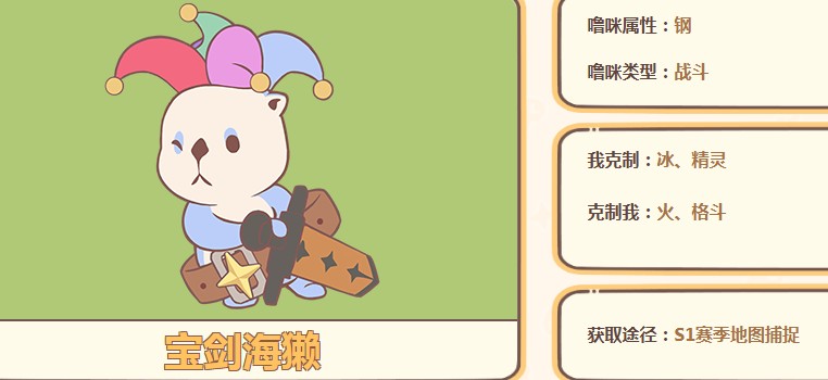 闪耀吧噜咪五只海獭属性详解
