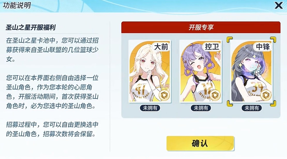 篮球少女飞跃巅峰圣山卡池抽取指南