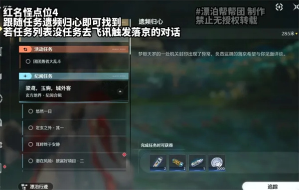 鸣潮V3.7新增红名怪位置一览