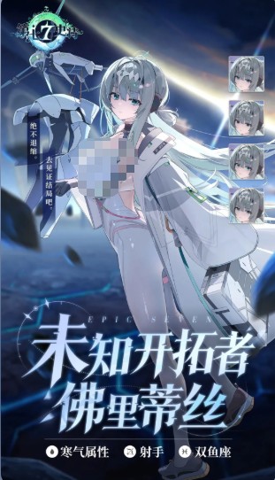 第七史诗未知开拓者佛里蒂丝角色详解