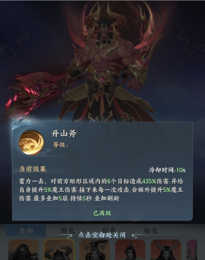 山海烬墟牛魔王强度详解