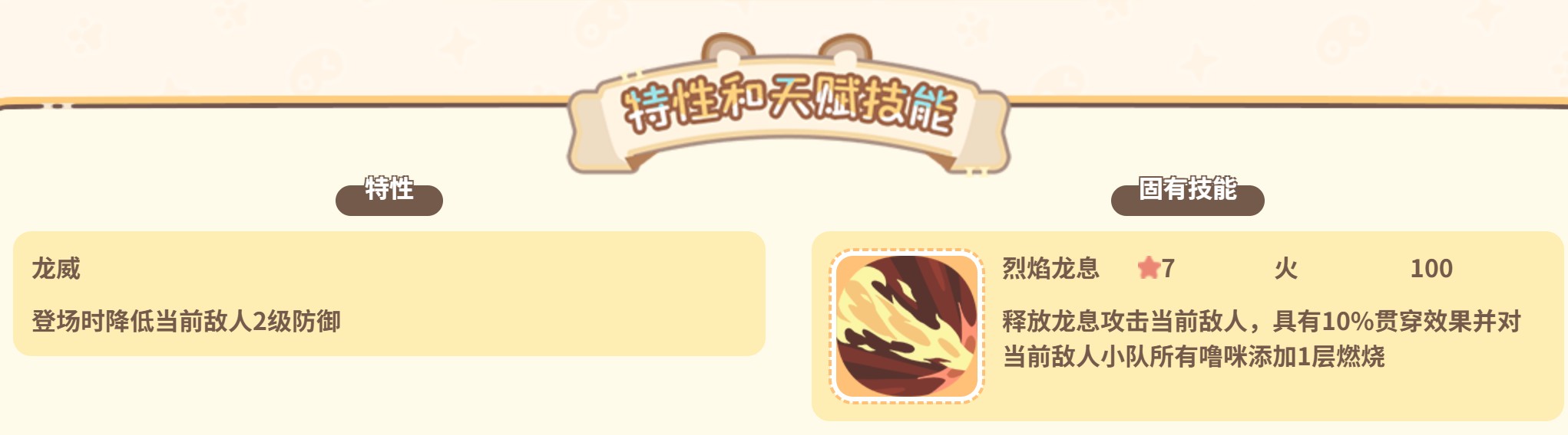 闪耀吧噜咪烈焰龙属性玩法详解