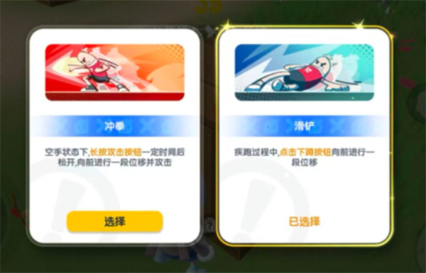 香肠派对冲拳和滑铲选择建议