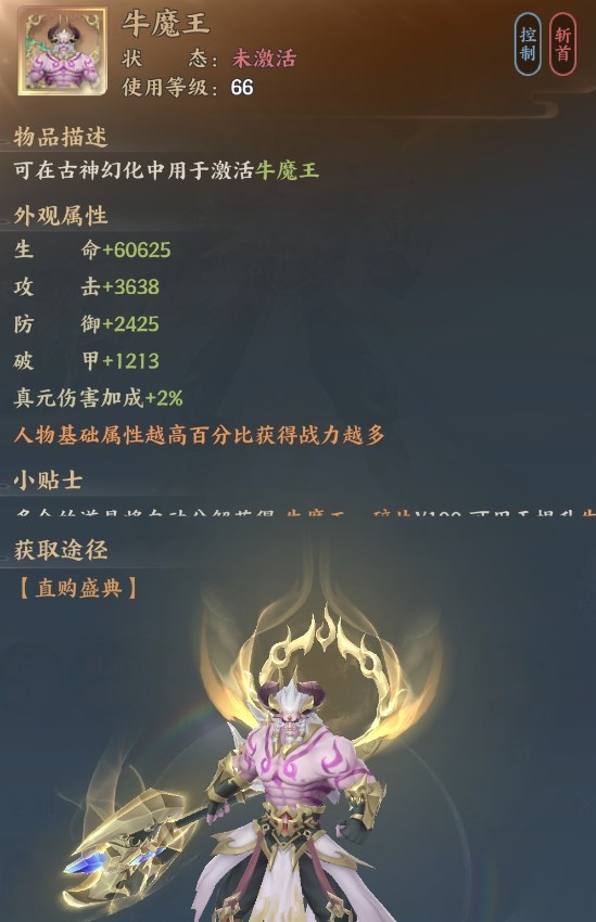 山海烬墟牛魔王强度详解