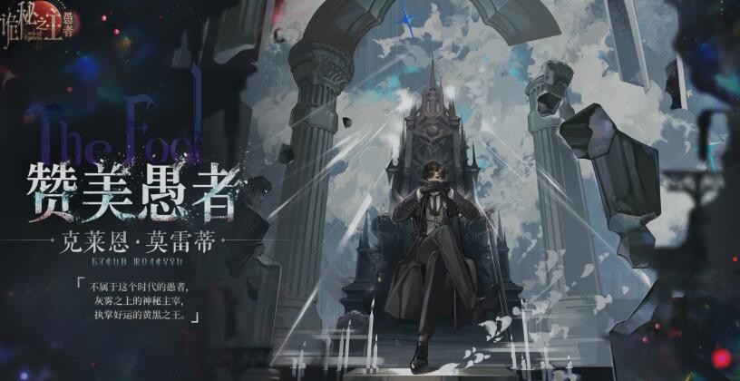 诡秘之主愚者信徒玩法详解