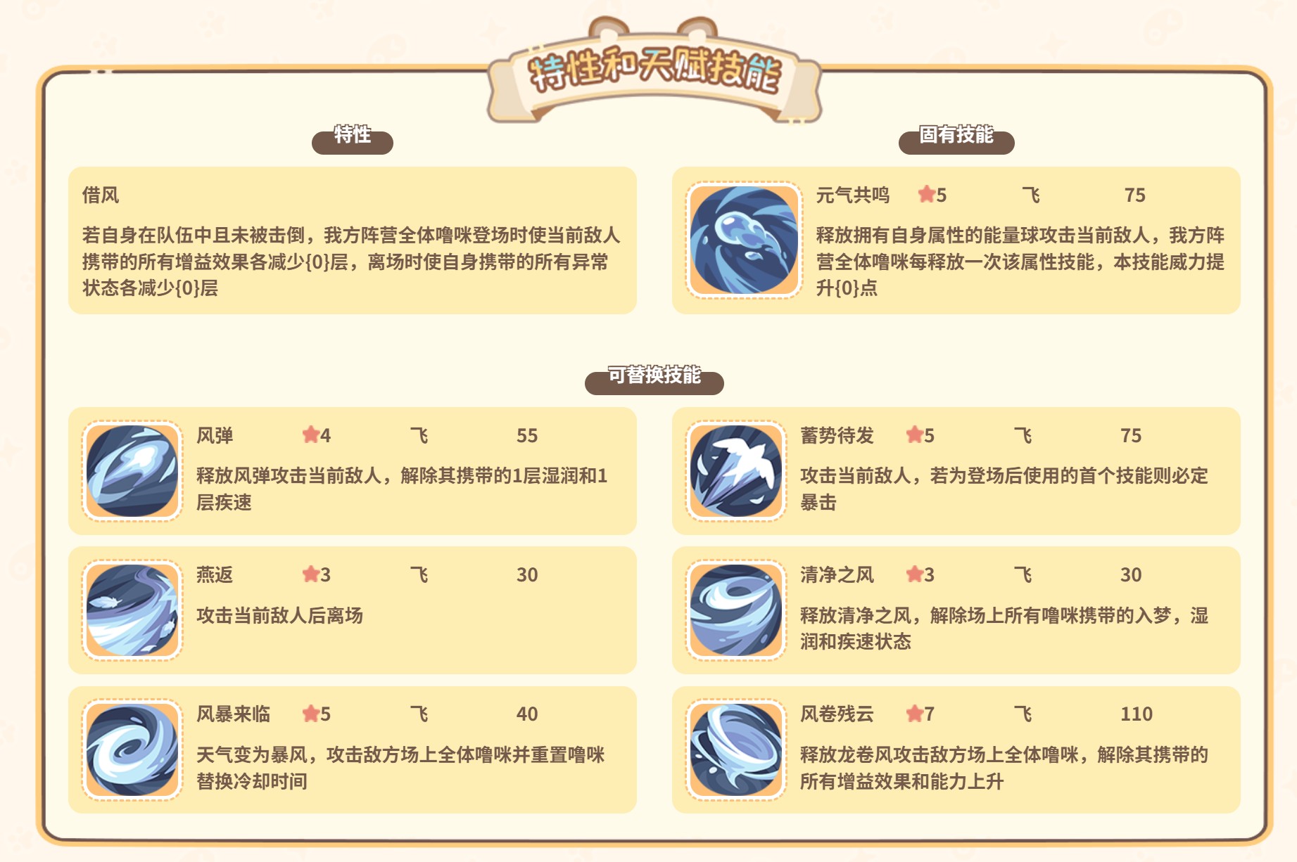 闪耀吧噜咪飞行猫鲨玩法详解