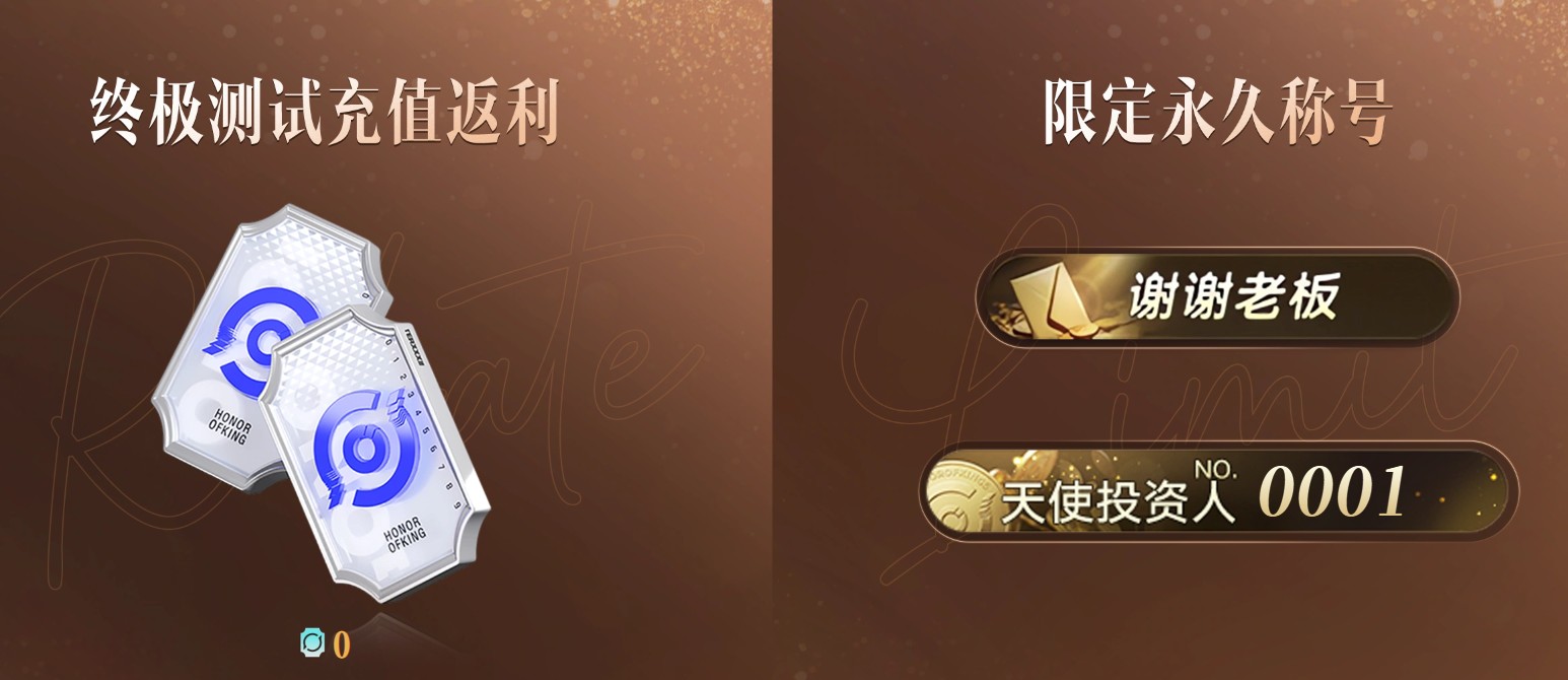 王者万象棋天使投资人机制详解