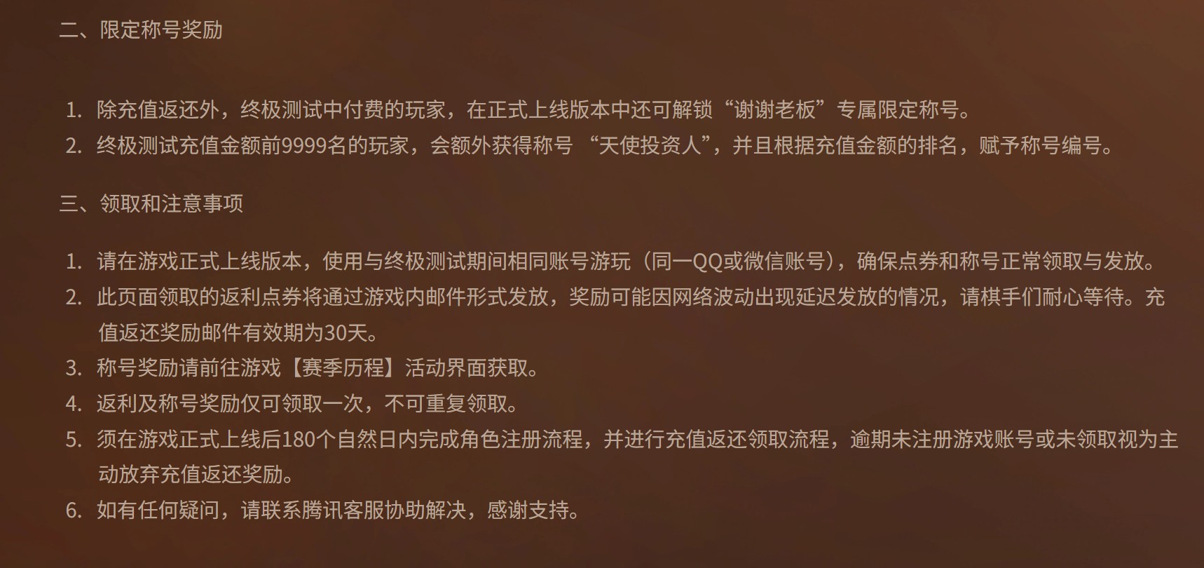 王者万象棋天使投资人机制详解