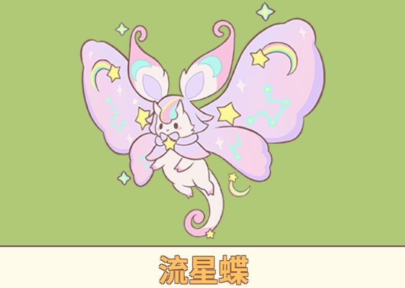 闪耀吧噜咪流星蝶属性详解