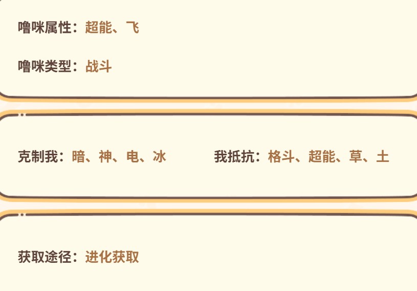 闪耀吧噜咪流星蝶属性详解